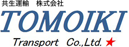 共生運輸　株式会社